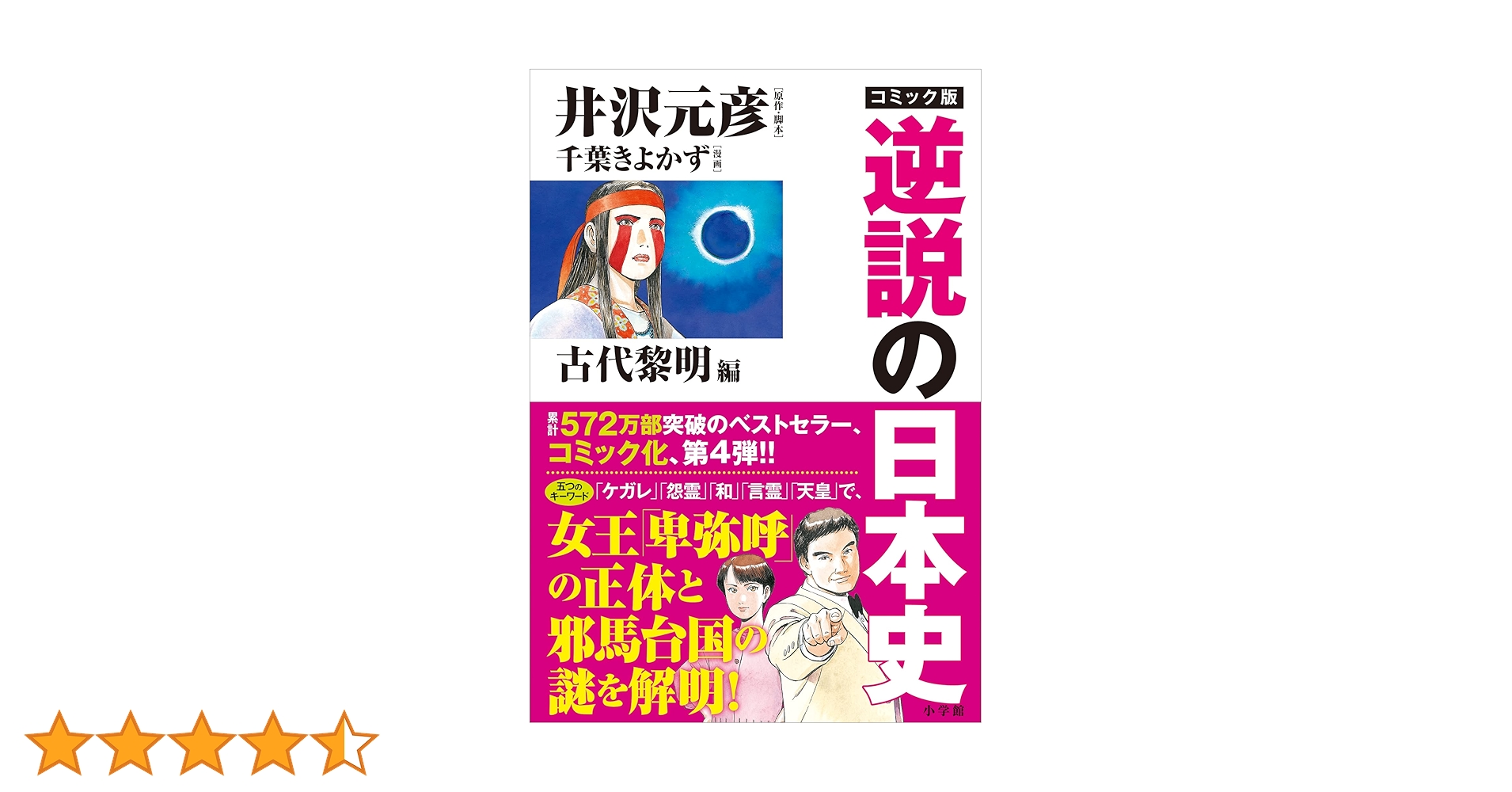 初版/ 逆説の日本史　井沢元彦 第1巻〜第23巻 全23巻セット 初版/ 逆説の日本史 井沢元彦 第1巻〜第23巻 全23巻セット